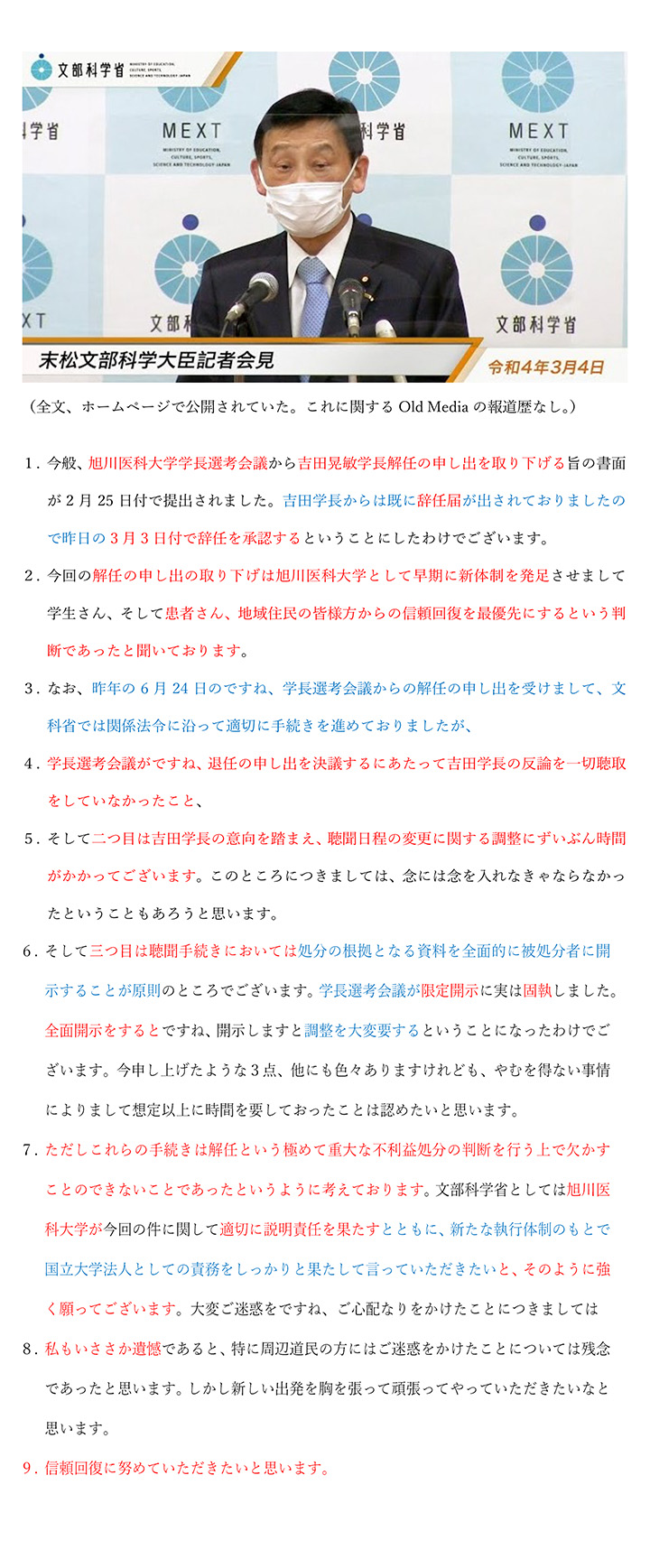 末松文部科学大臣の定例記者会見（抜粋）